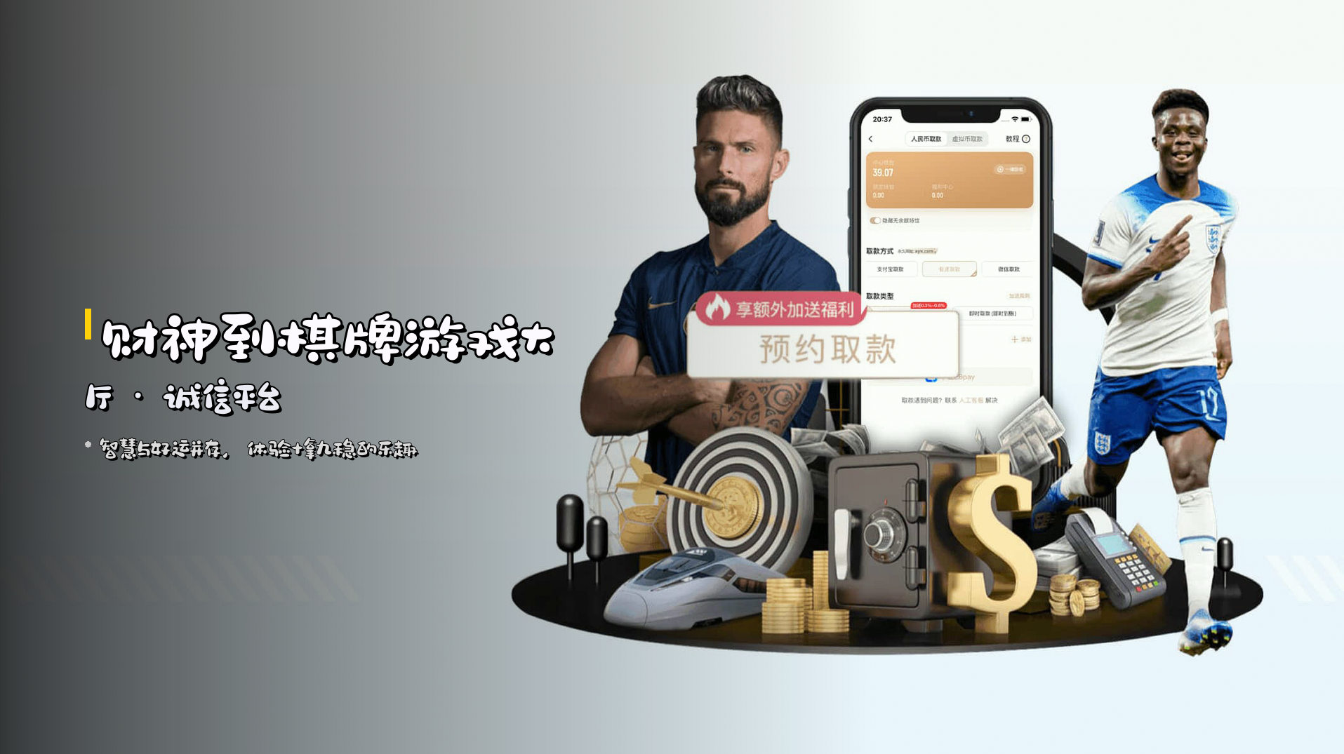 财神到棋牌游戏大厅 · 诚信平台